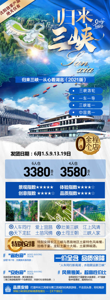 源文件下载【三峡游轮海报】编号：55260009011775619