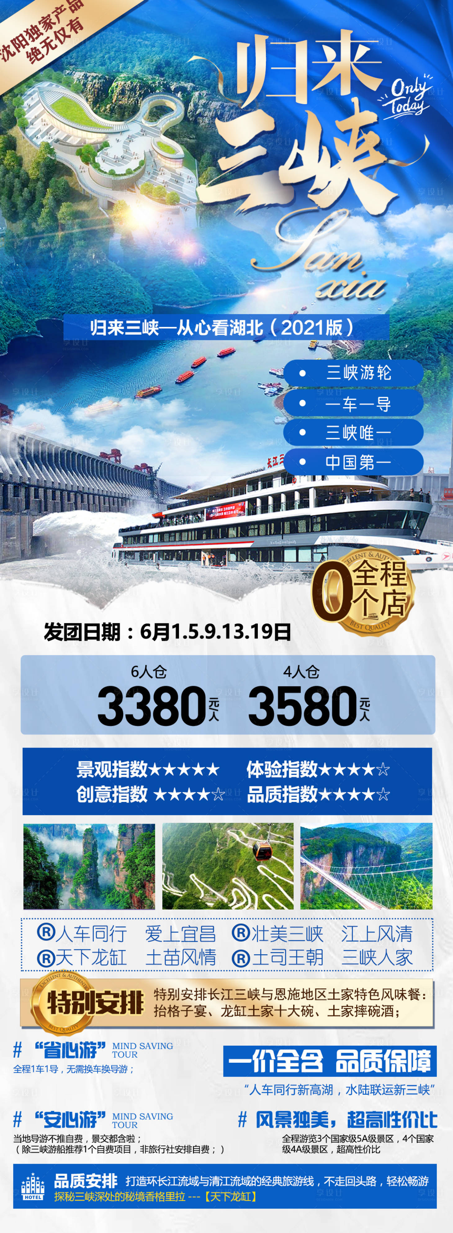 源文件下載【享設計】搜索編號：55260009011775619【三峽游輪海報】