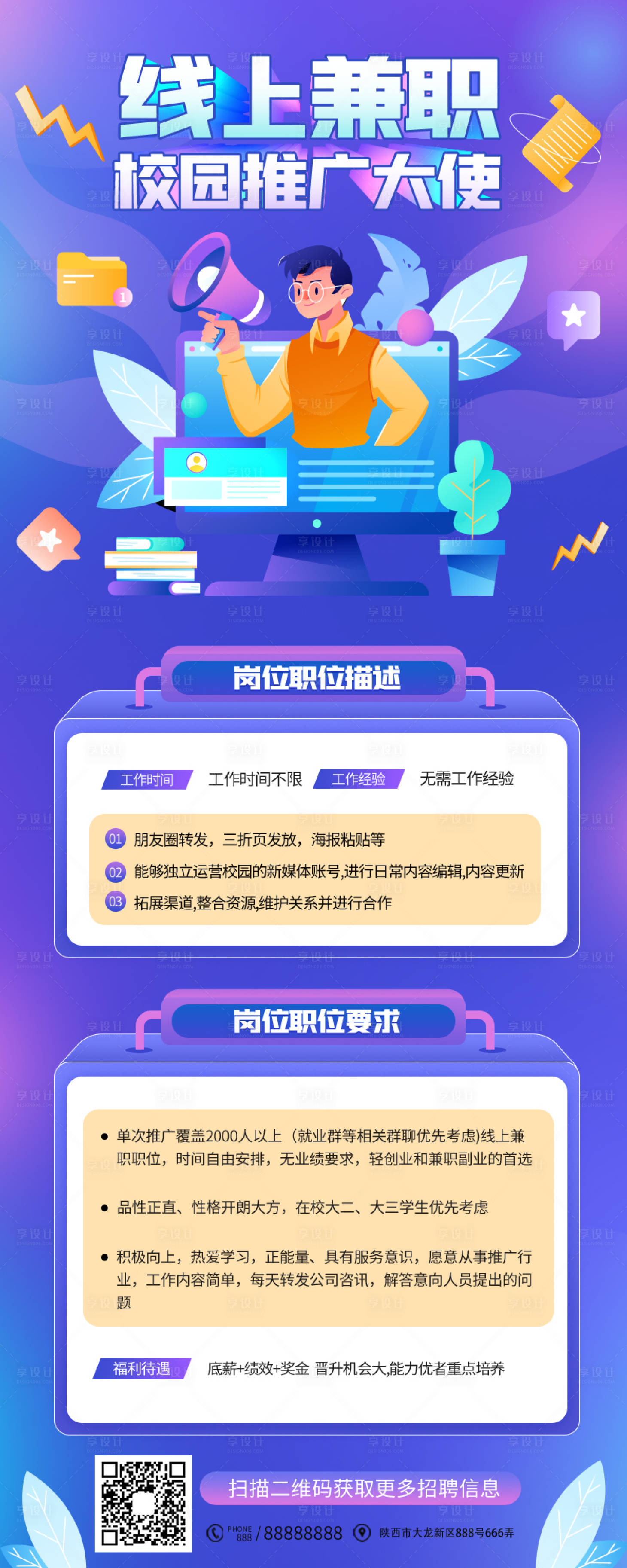 源文件下載【享設(shè)計】搜索編號：75680009056925912【校園招聘推廣】