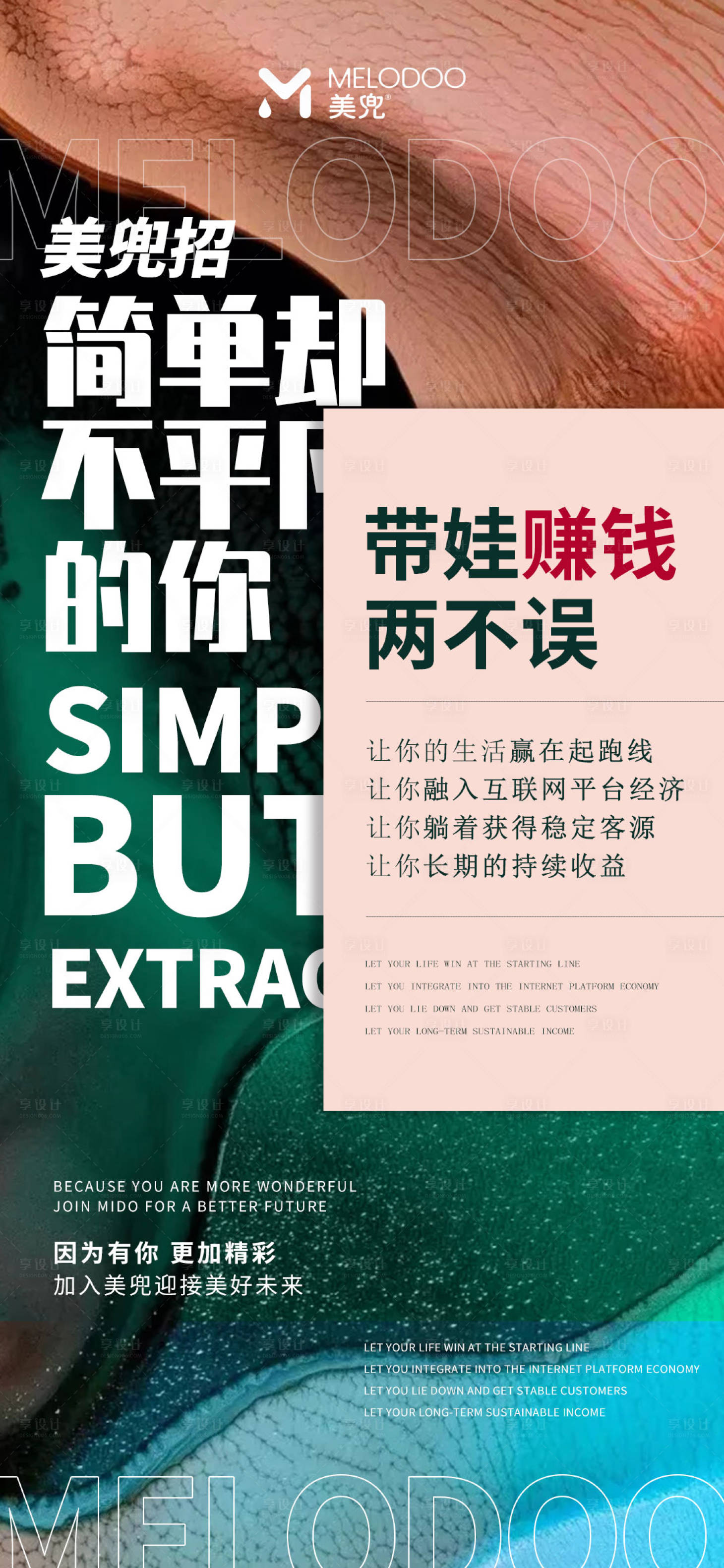 源文件下载【享设计】搜索编号：57410009169664429【微商招商海报】