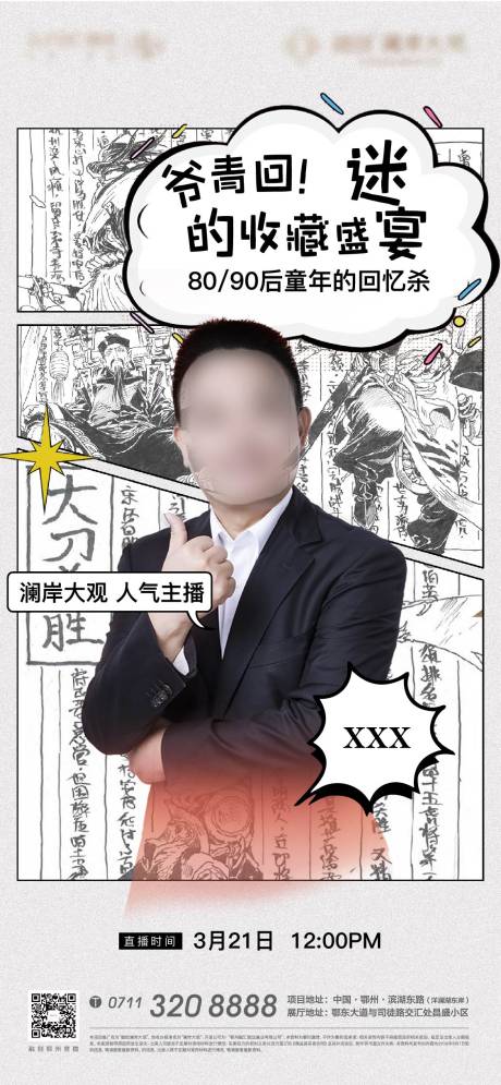 源文件下载【享设计】搜索编号：60180009037606129【人气直播地产质感卡通插画】