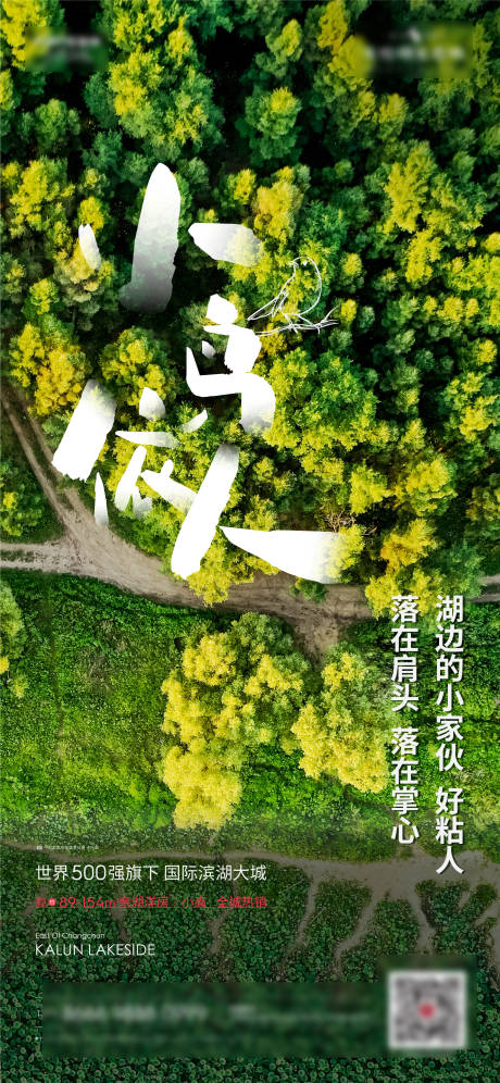 源文件下载【享设计】搜索编号：48400009070351823【小鸟依人森林海报】