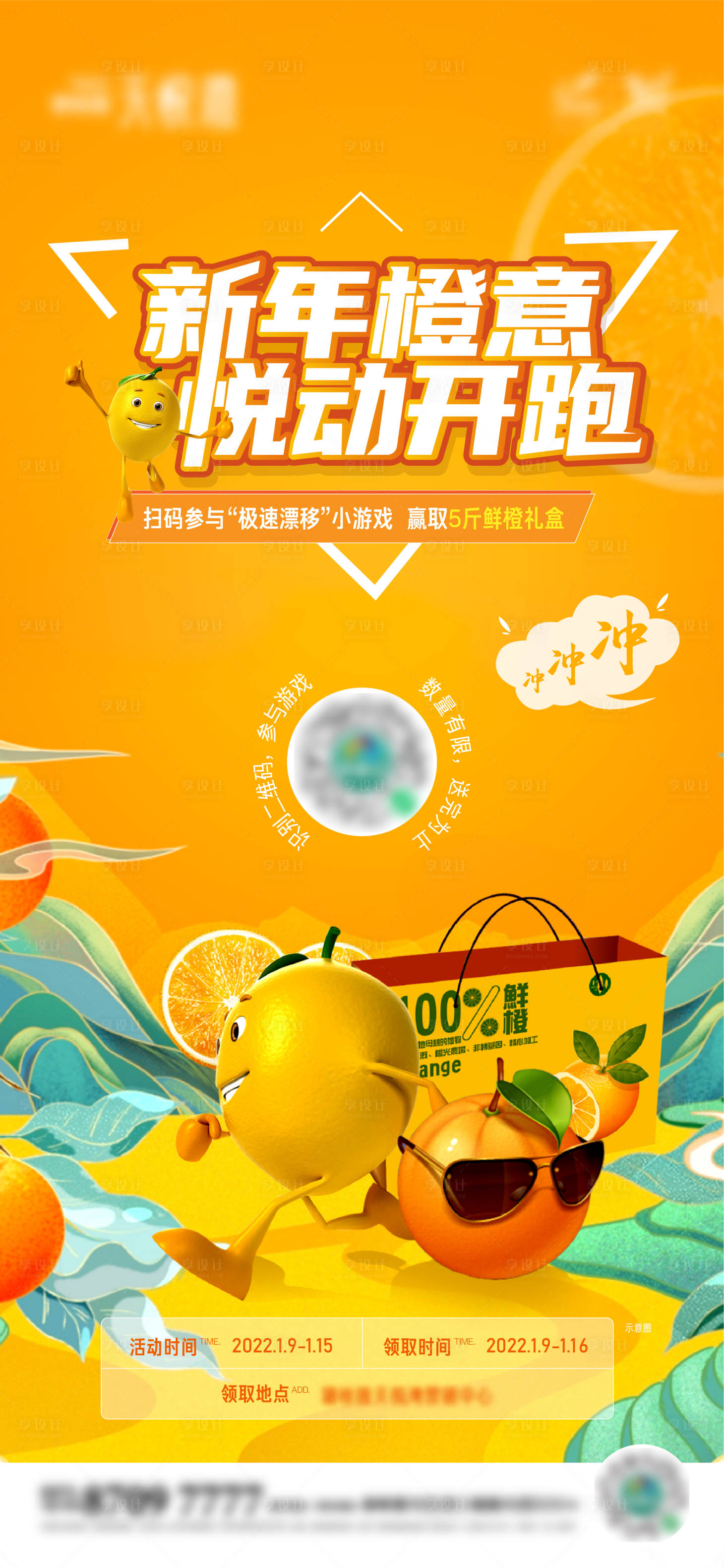 编号：20220328170200107【享设计】源文件下载-地产集赞送橙子暖场海报