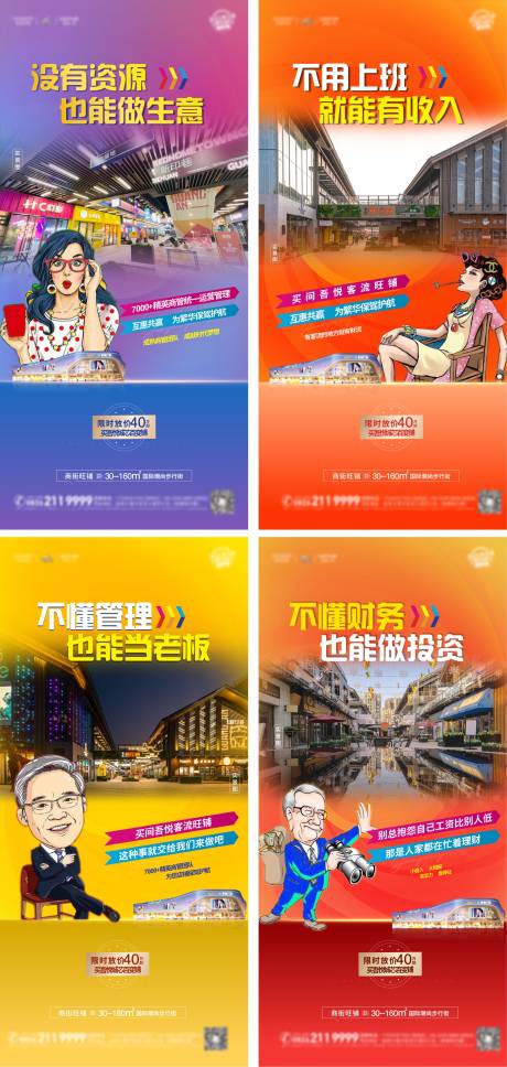 源文件下载【地产价值点缤纷系列海报】编号：20220329110118868