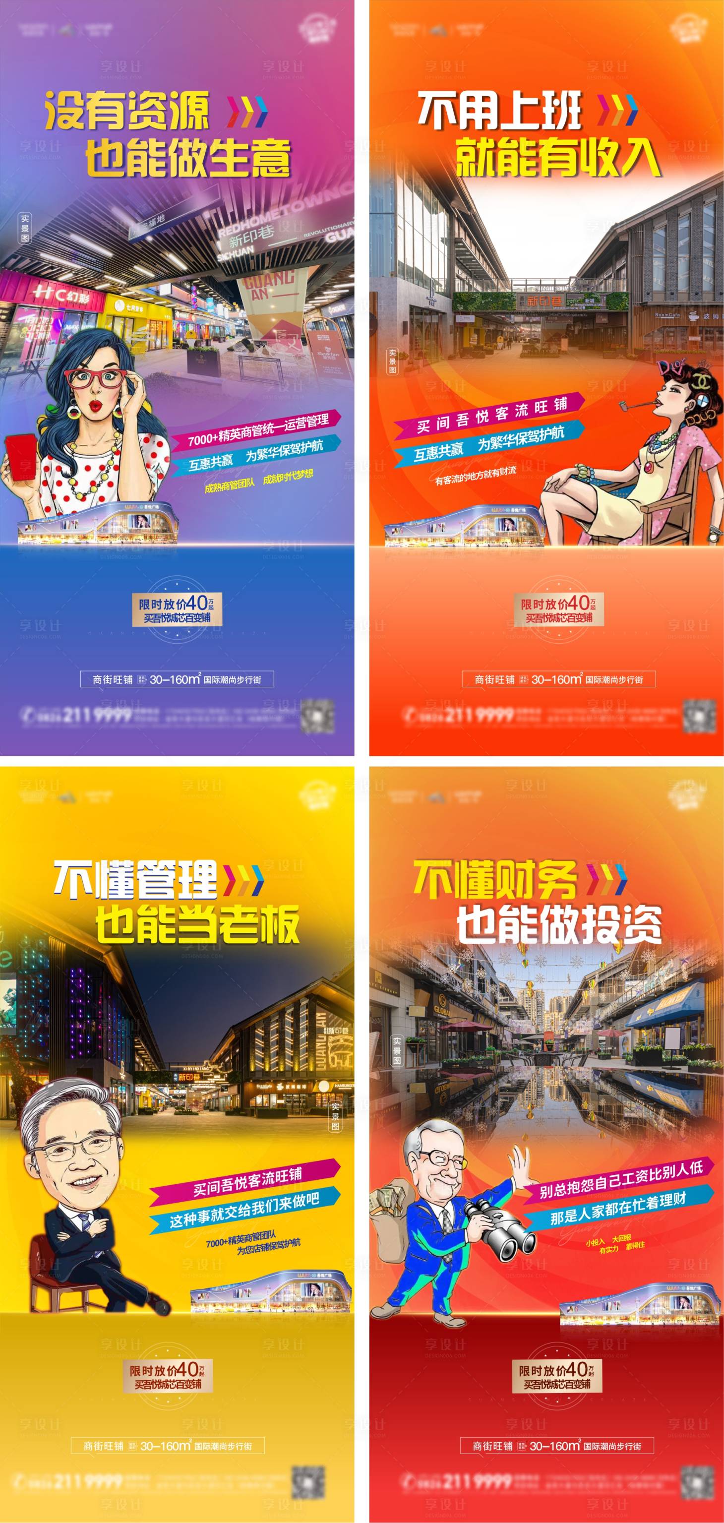 源文件下载【享设计】搜索编号：65610009171065640【地产价值点缤纷系列海报】
