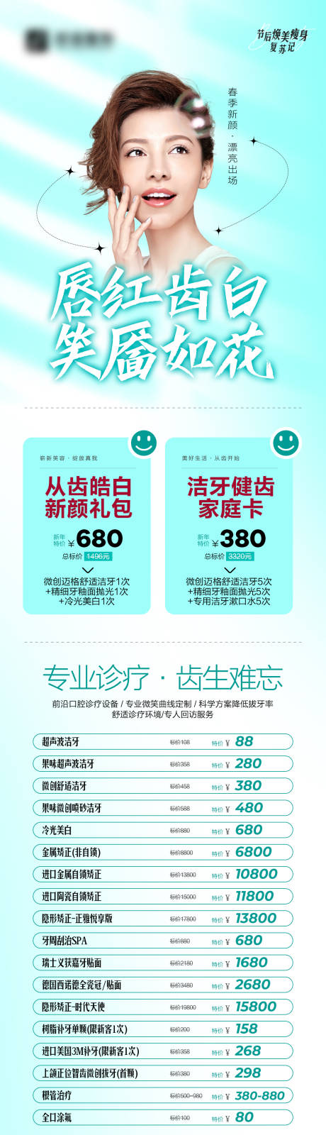 源文件下载【唇红齿白笑靥如花】编号：80660008975678458