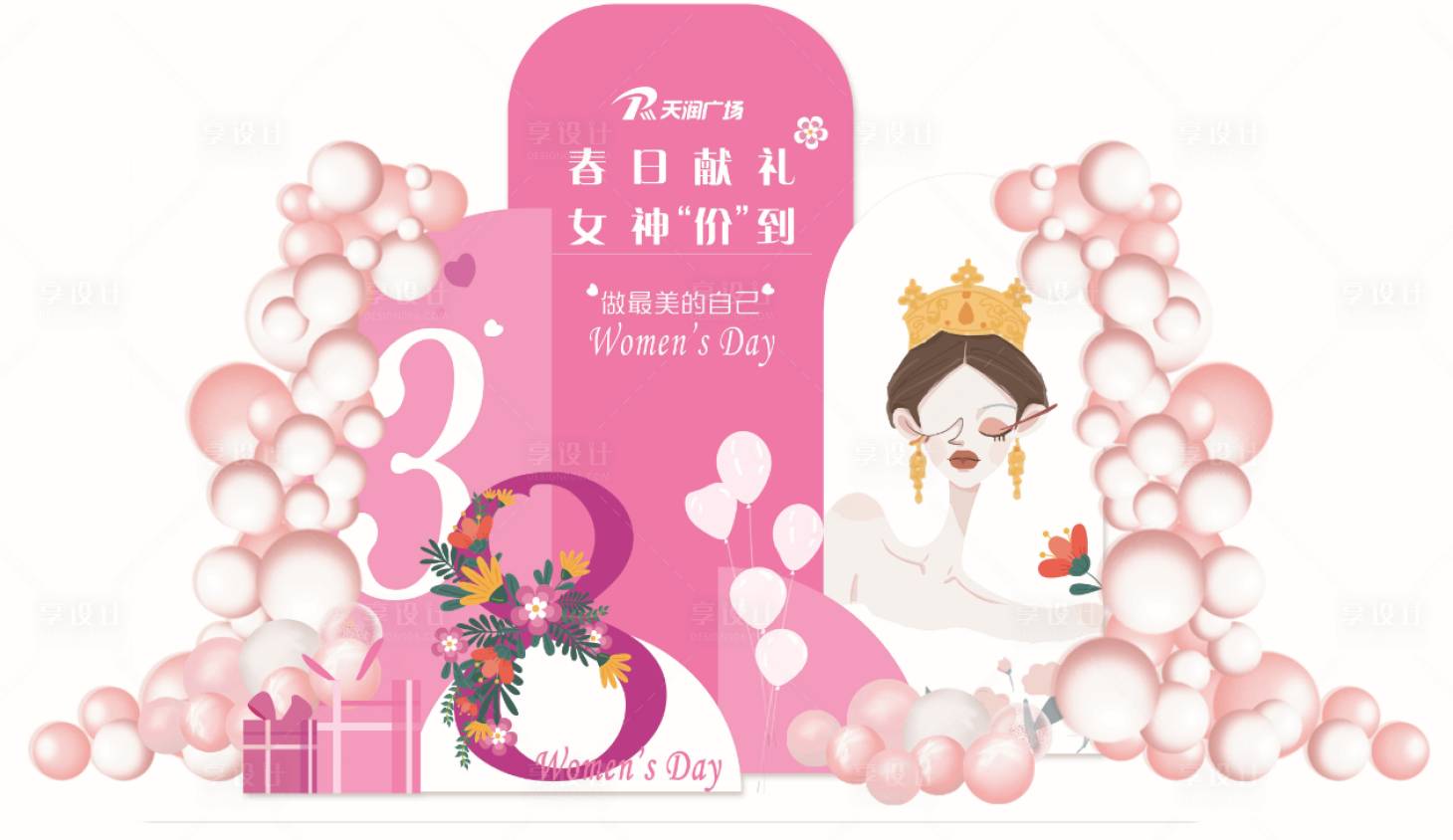 源文件下载【女神节粉色氛围女王美陈】编号：29270008929781638