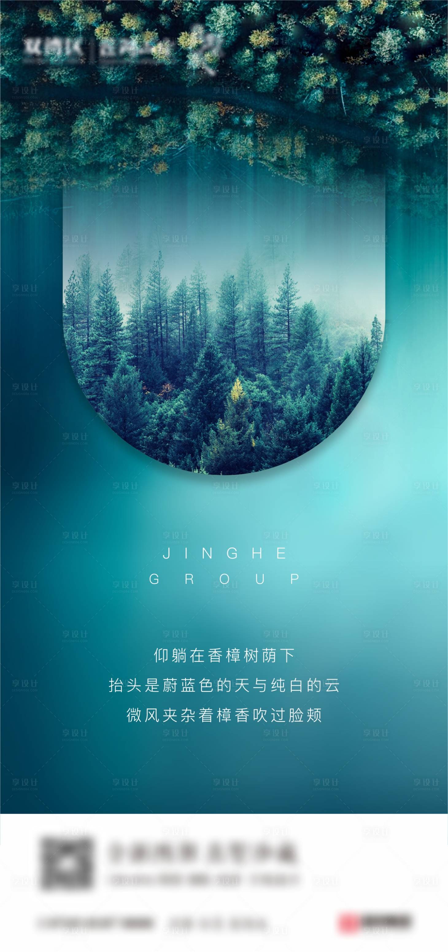 源文件下載【享設計】搜索編號：22220008946462526【大氣湖山價值點海報】