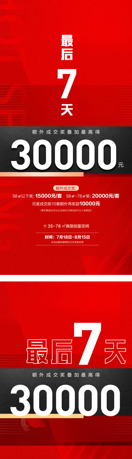 源文件下载【地产特惠倒计时系列海报】编号：49810008769236967