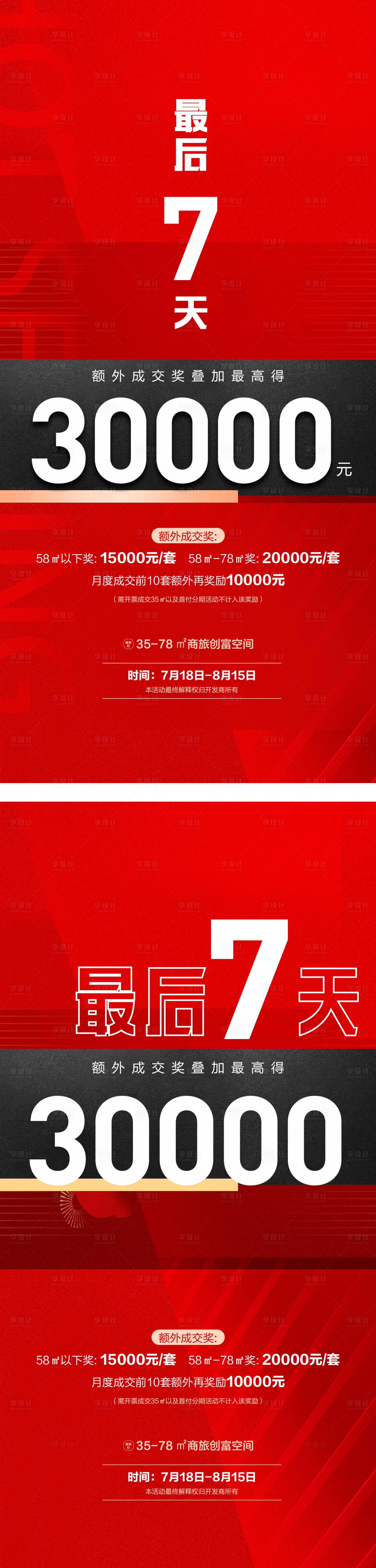 源文件下载【地产特惠倒计时系列海报】编号：49810008769236967