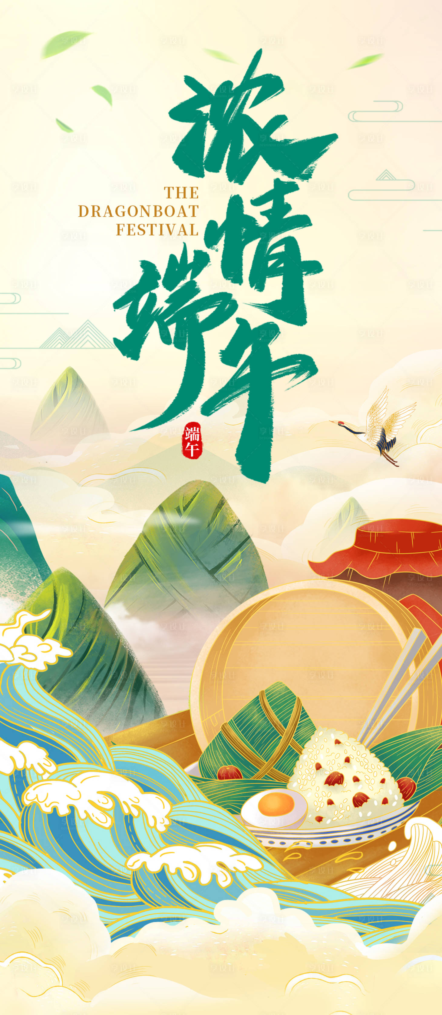 源文件下载【享设计】搜索编号：60490009172124269【浓情端午插画海报】
