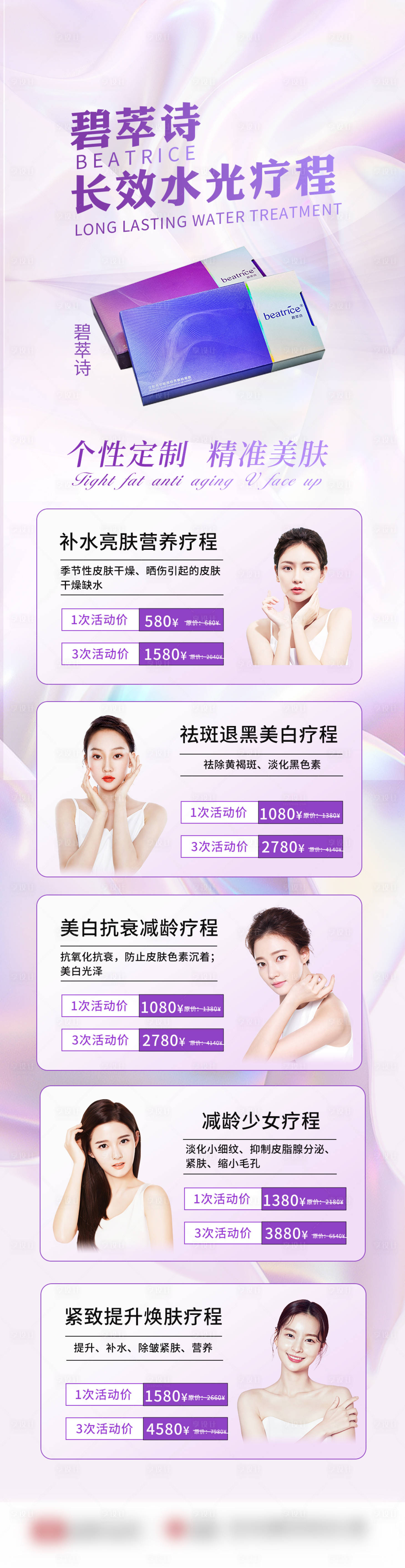 源文件下载【医美整形水光详情页】编号：38980008884193517