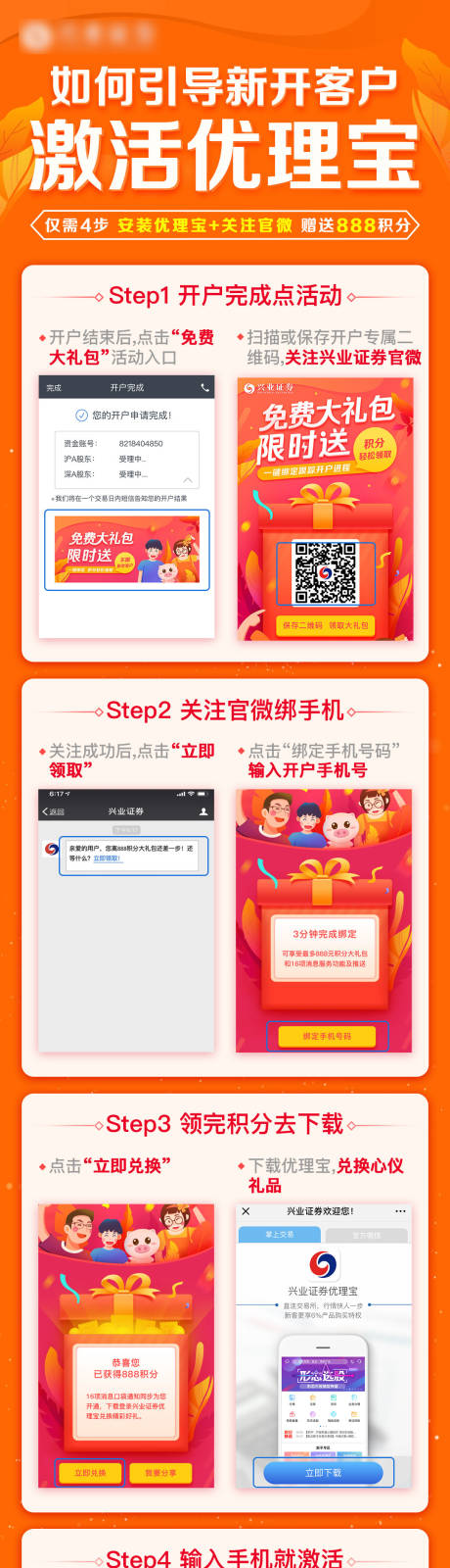 源文件下载【金融宣传长图引导用户激活长图】编号：40630008683834014