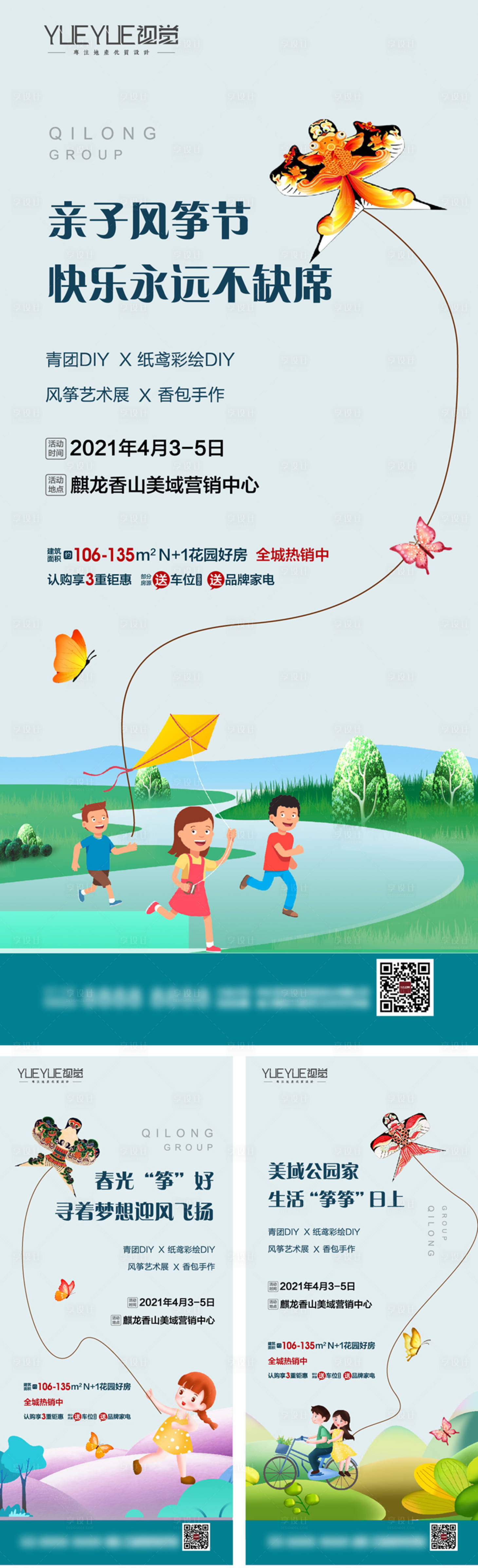 源文件下载【享设计】搜索编号：46080008891021917【风筝插画活动】