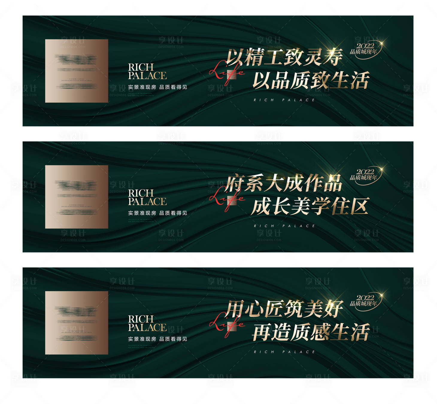 源文件下载【享设计】搜索编号：91900008841052808【房地产绿色品质围挡广告展板】