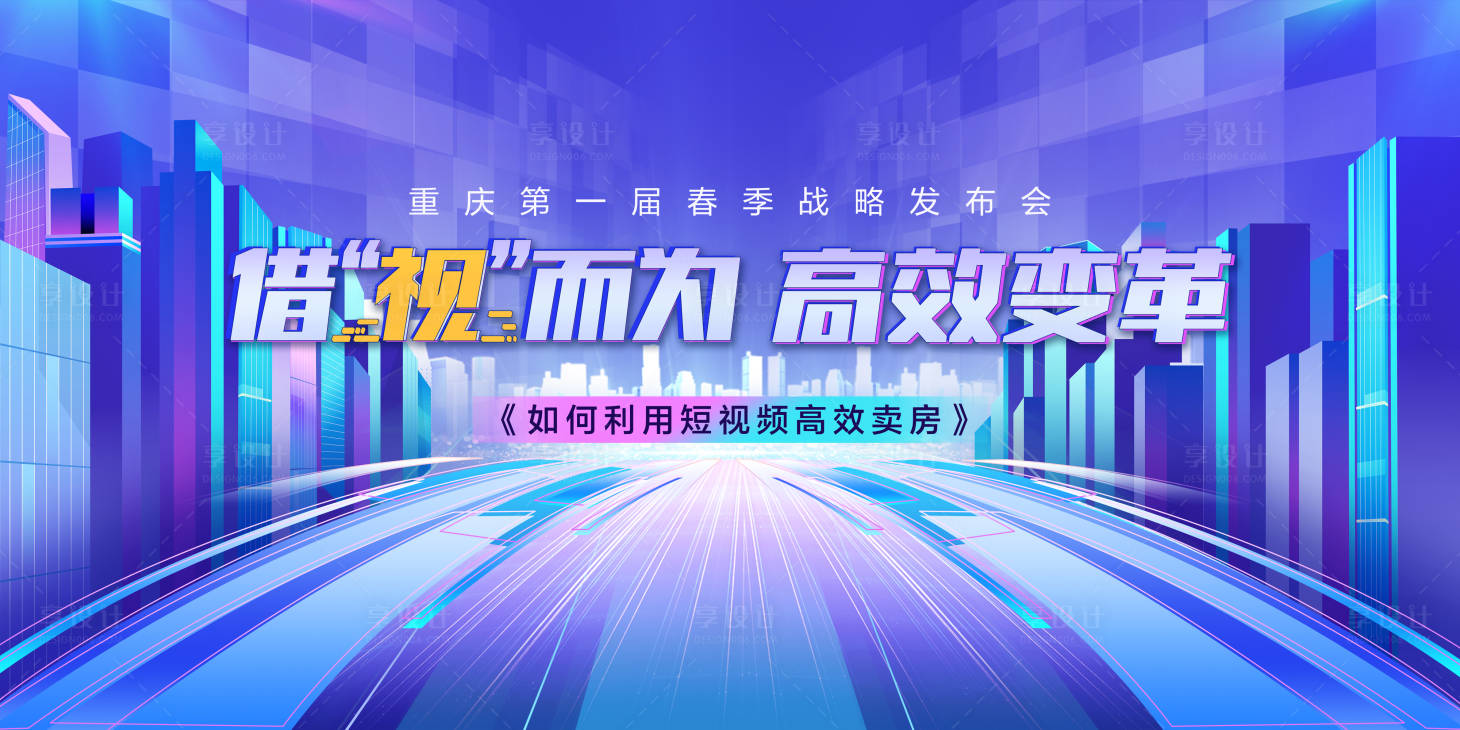 源文件下载【享设计】搜索编号：92320009066614944【发布会背景】