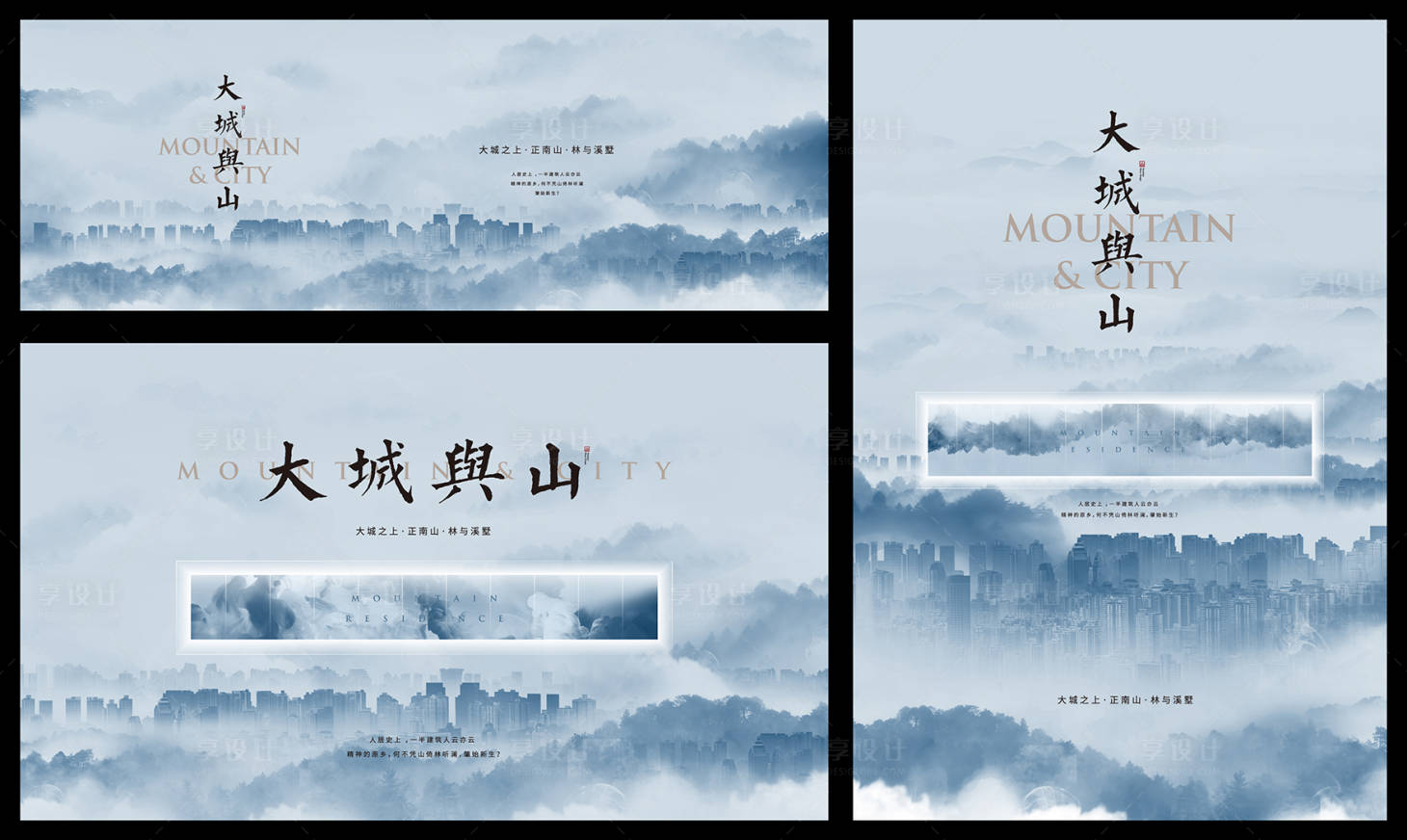 源文件下载【享设计】搜索编号：20530008957243632【新中式大城与山形象系列】