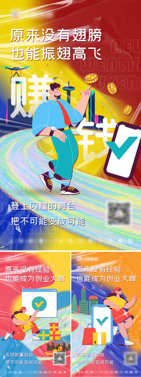 源文件下载【潮流风造势招商海报】编号：10450009185701908