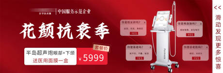 源文件下载【医美抗衰仪器banner】编号：81330008692681860