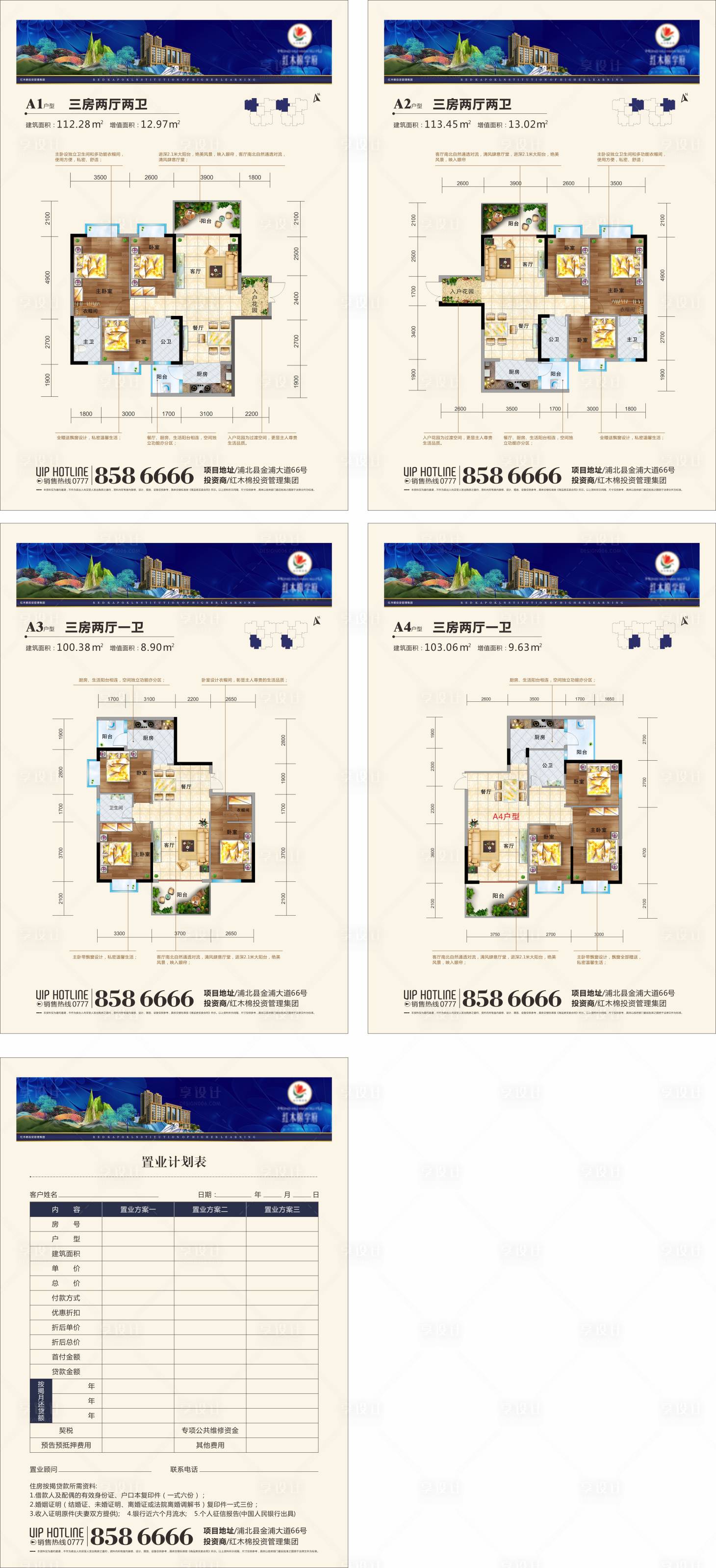 源文件下載【享設(shè)計】搜索編號：12280009180358072【房地產(chǎn)戶型置業(yè)計劃表】