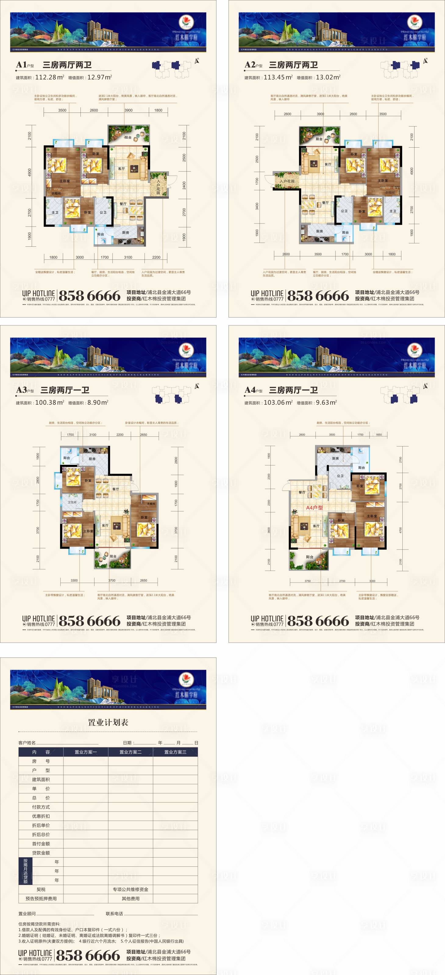 源文件下载【房地产户型置业计划表】编号：20220329151049186