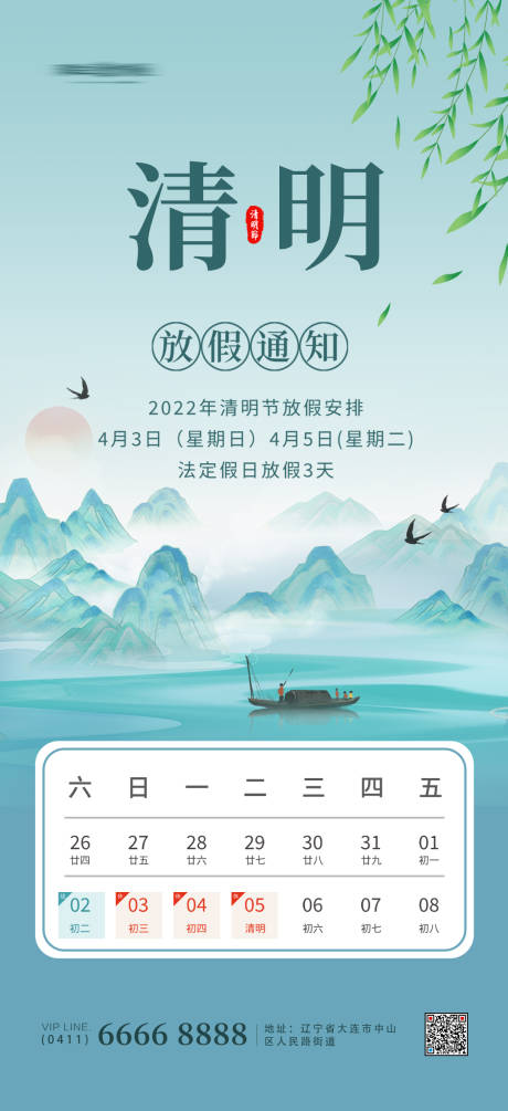 源文件下载【清明节放假通知】编号：20220331164719458