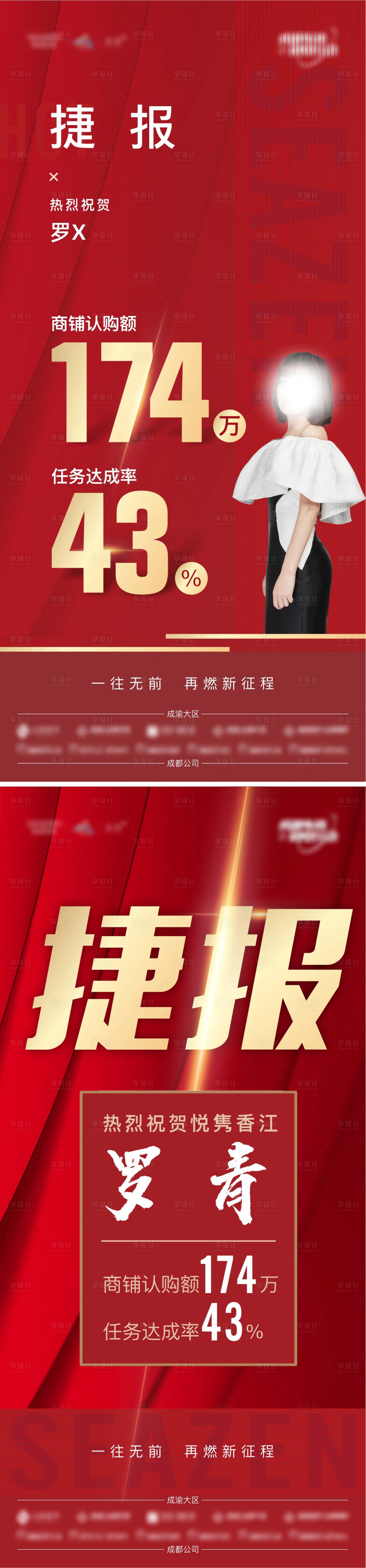 源文件下载【享设计】搜索编号：23230009230303543【地产销售销冠捷报 】