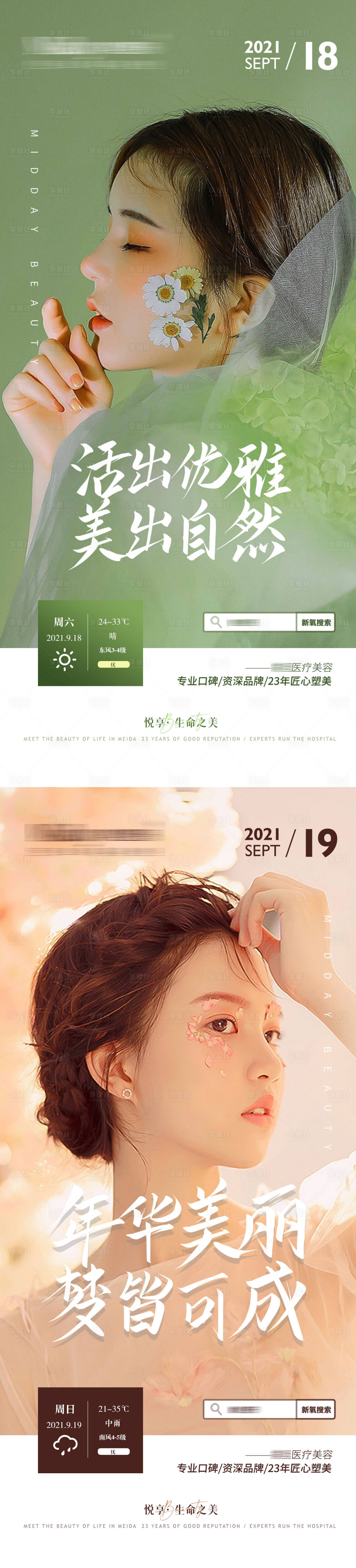 源文件下载【医美早安人物海报】编号：16540009172165754