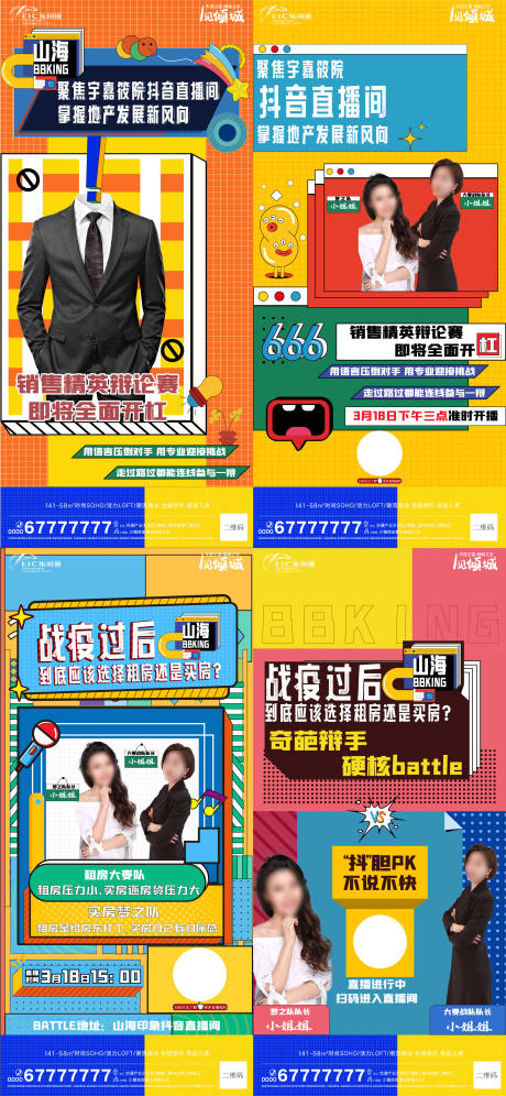 源文件下載【享設計】搜索編號：82540009223374302【地產直播孟菲斯系列海報】