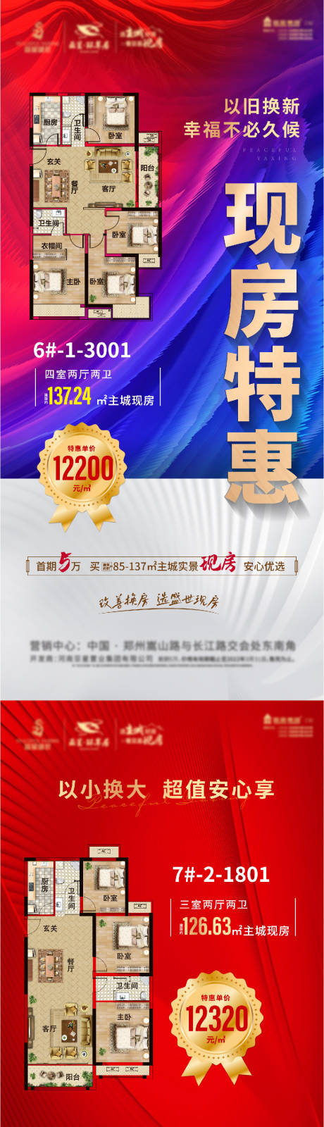 源文件下載【享設計】搜索編號：94660008889323234【特價房大字報海報】