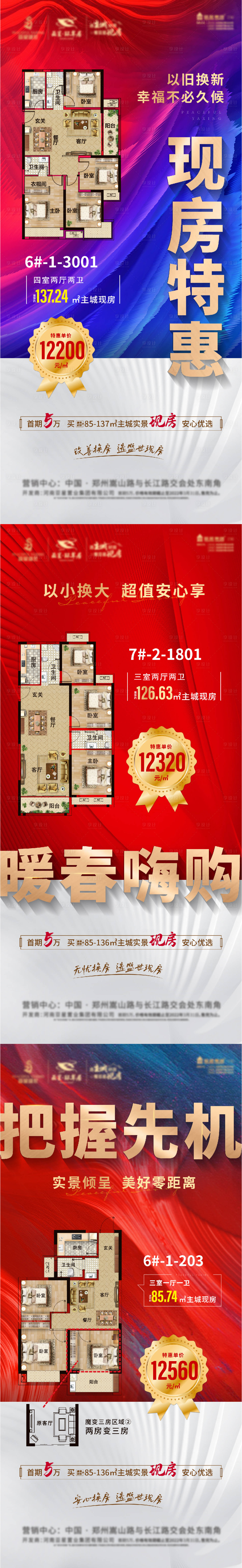 源文件下载【享设计】搜索编号：94660008889323234【特价房大字报海报】