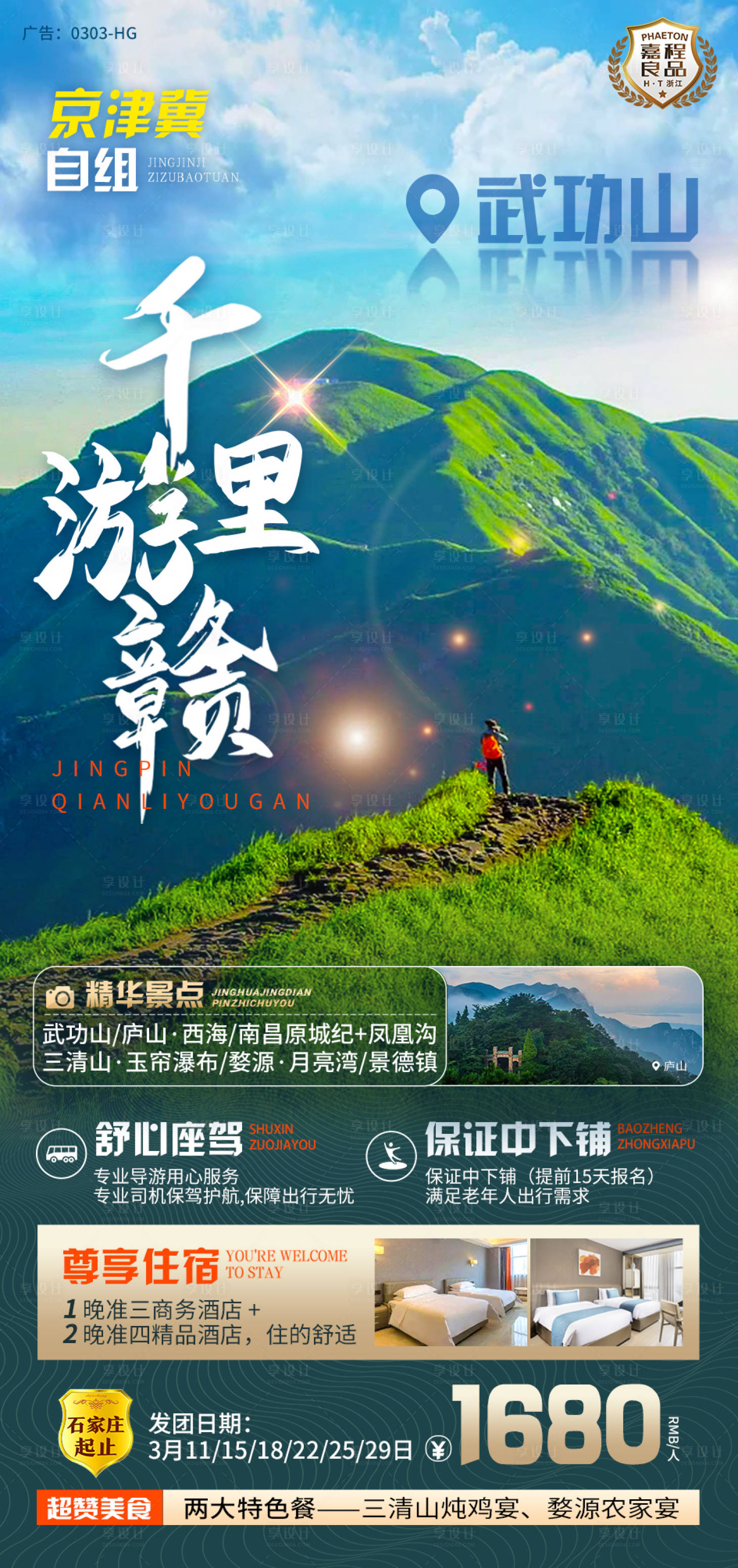 源文件下载【武功山-千里游赣】编号：79440008708912354