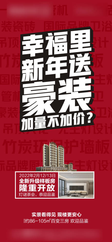 源文件下载【送豪装大字报海报】编号：20220310154724195