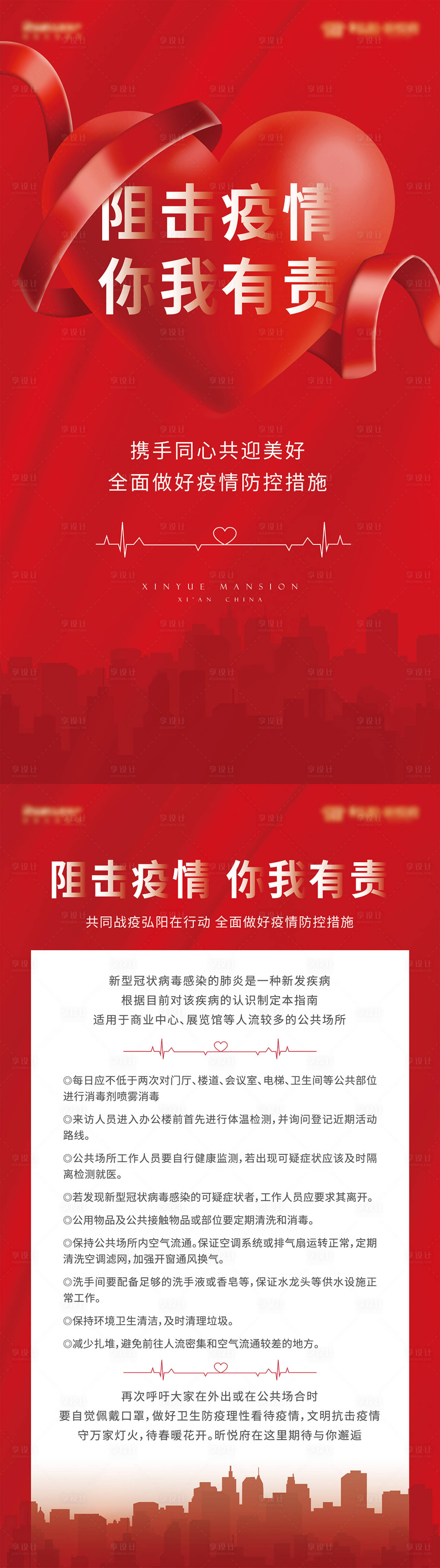 源文件下载【享设计】搜索编号：16220009009488554【疫情通知红金海报】