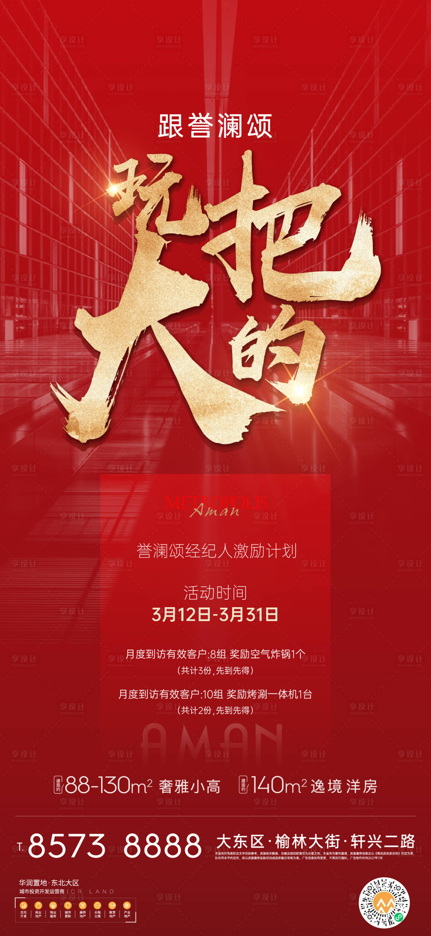 源文件下载【享设计】搜索编号：29820008862775647【热销海报】
