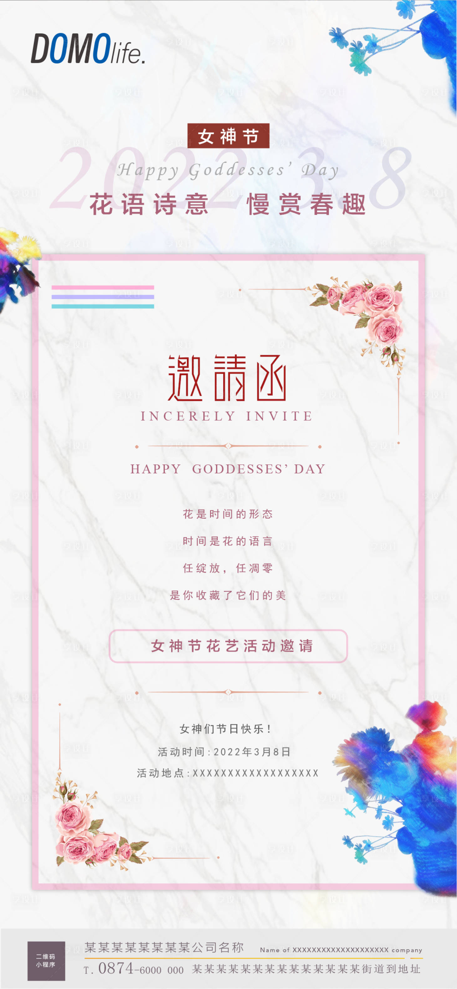 源文件下载【女神节花艺活动邀请函活动海报】编号：53960008795559376