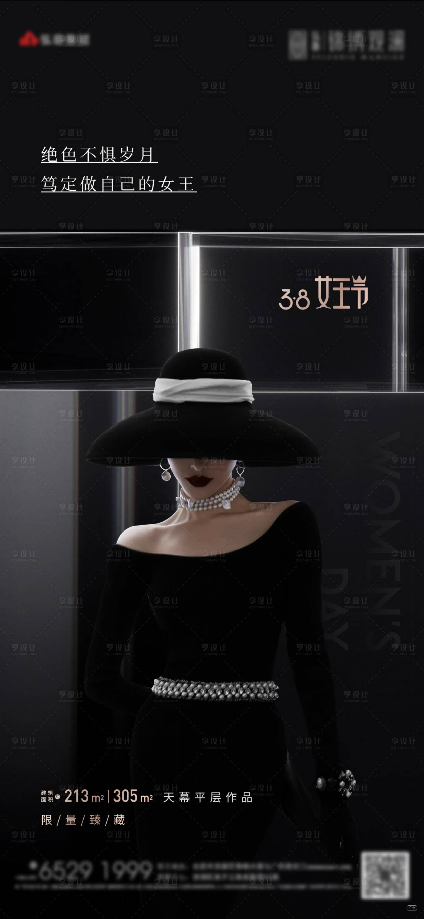 源文件下载【享设计】搜索编号：90820009070158052【地产黑金女王节微信稿】
