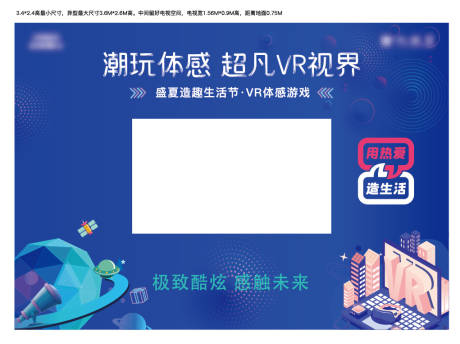 源文件下载【房地产VR游戏活动展板】编号：20220310175920250