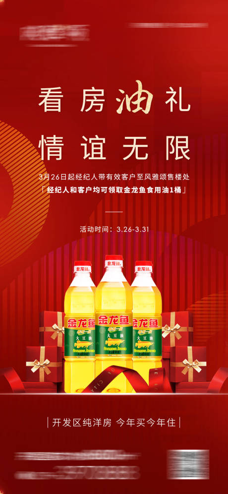 源文件下载【地产洋房送油经纪人】编号：60590009127365381