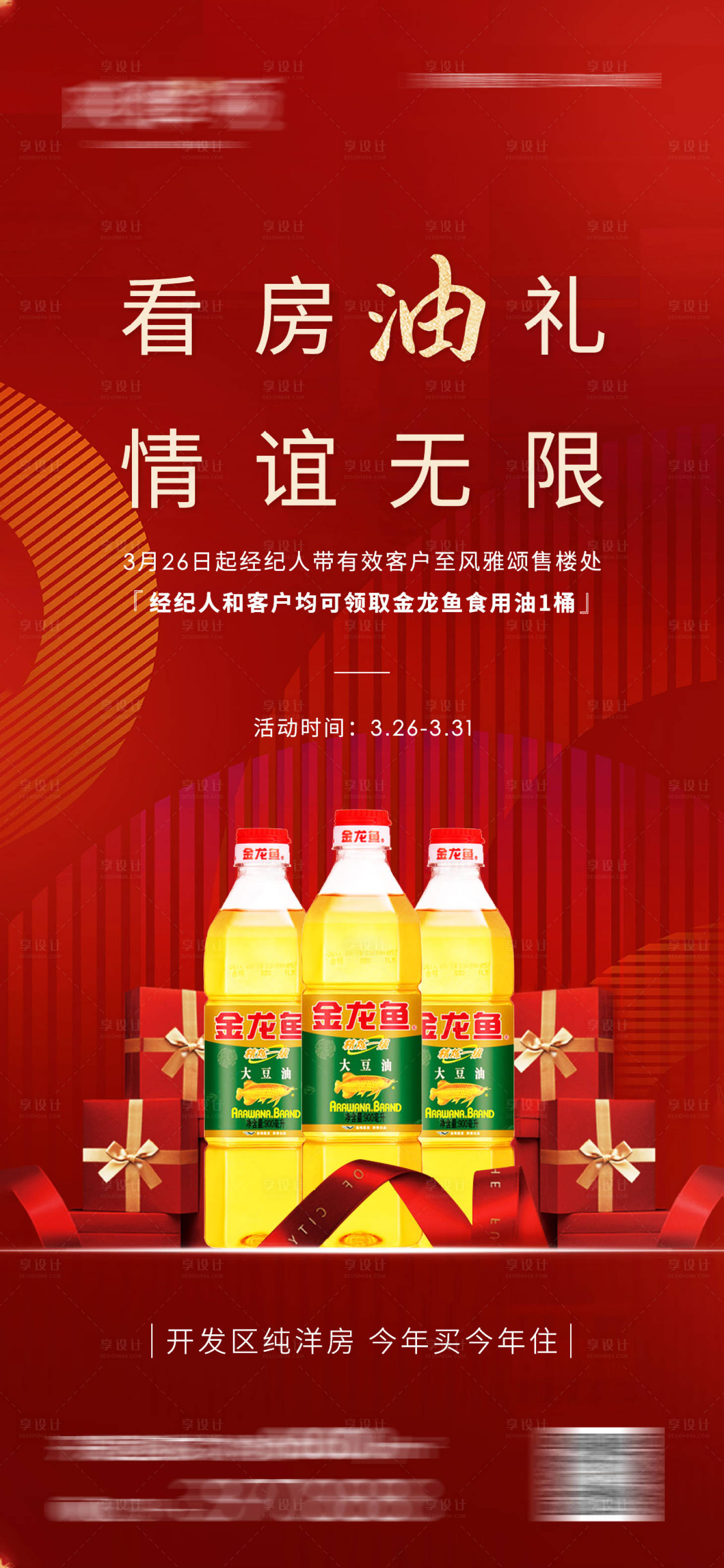 源文件下载【享设计】搜索编号：60590009127365381【地产洋房送油经纪人】