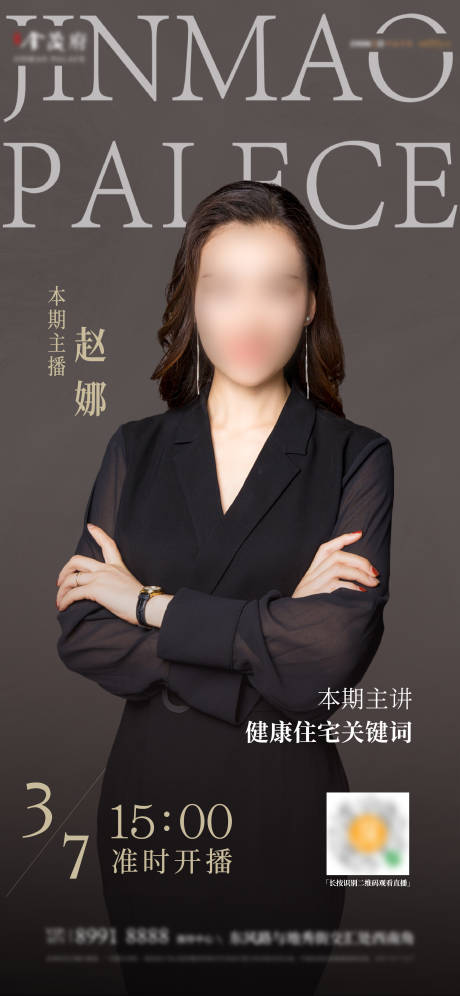 源文件下载【享设计】搜索编号：55110008803598480【037地产灰色系直播人物海报】