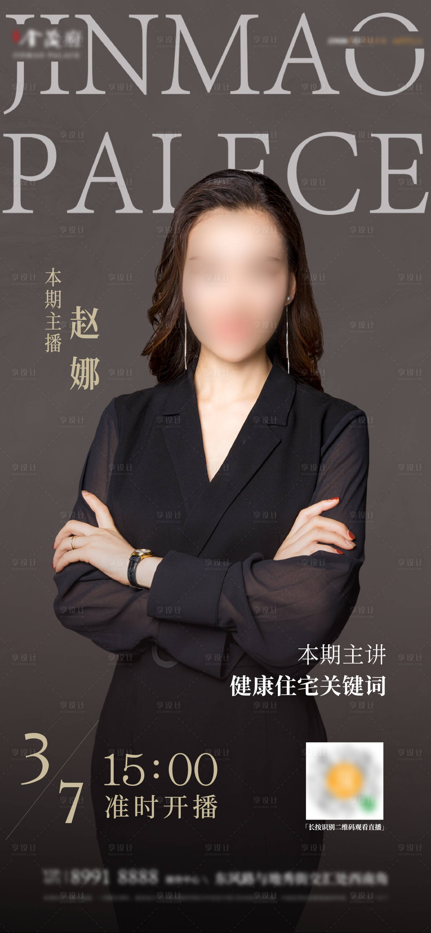 源文件下载【享设计】搜索编号：55110008803598480【037地产灰色系直播人物海报】