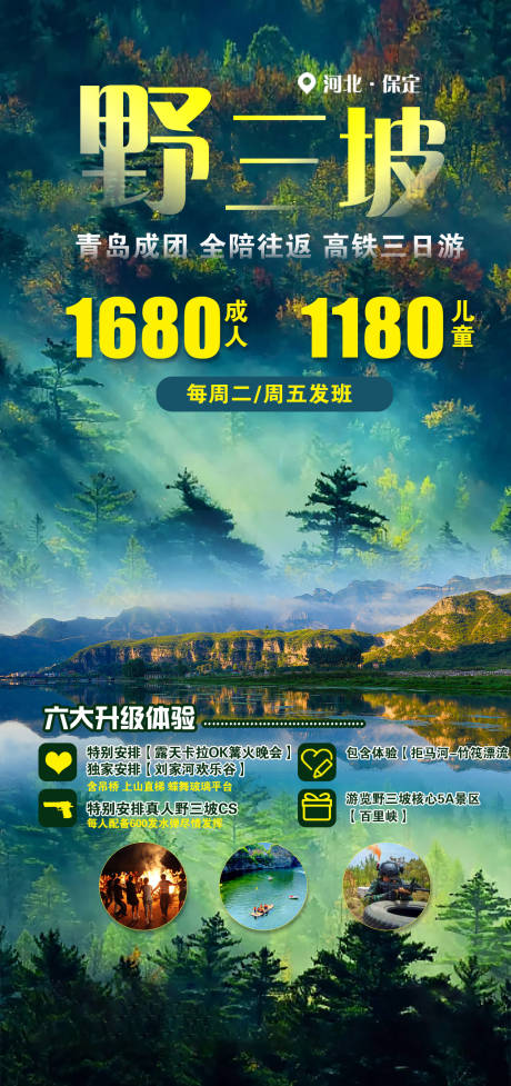 源文件下載【野三坡河北保定】編號：97660008904419099