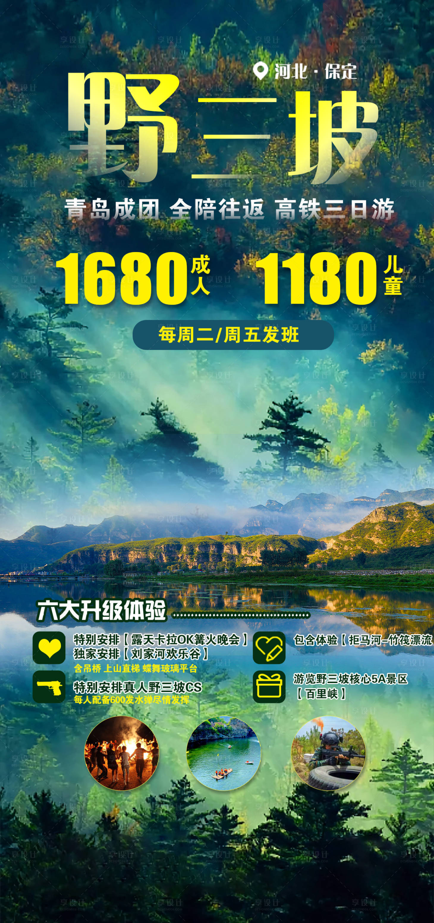 源文件下載【野三坡河北保定】編號(hào)：97660008904419099
