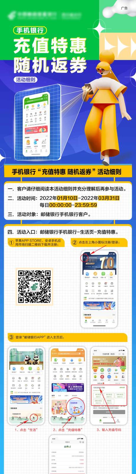 源文件下载【手机充值活动长图海报】编号：87580008863668084