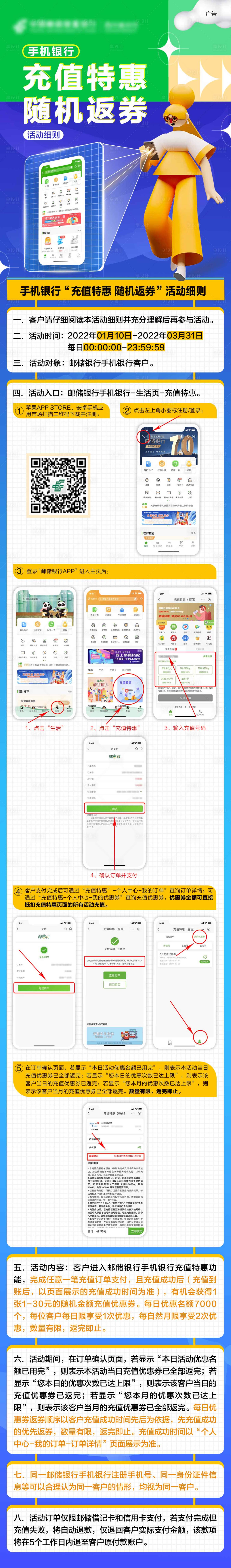 源文件下载【享设计】搜索编号：87580008863668084【手机充值活动长图海报】