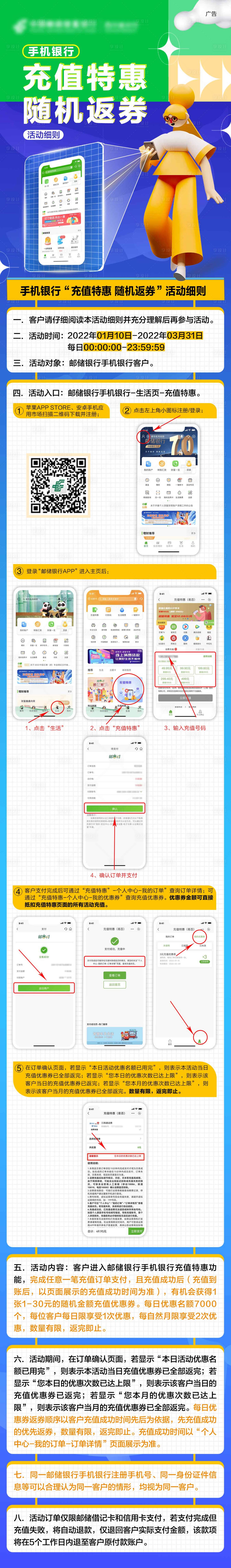 源文件下载【手机充值活动长图海报】编号：20220311210933641