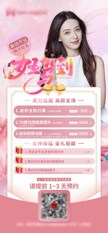 源文件下载【医美女神节活动海报】编号：39020008838378389