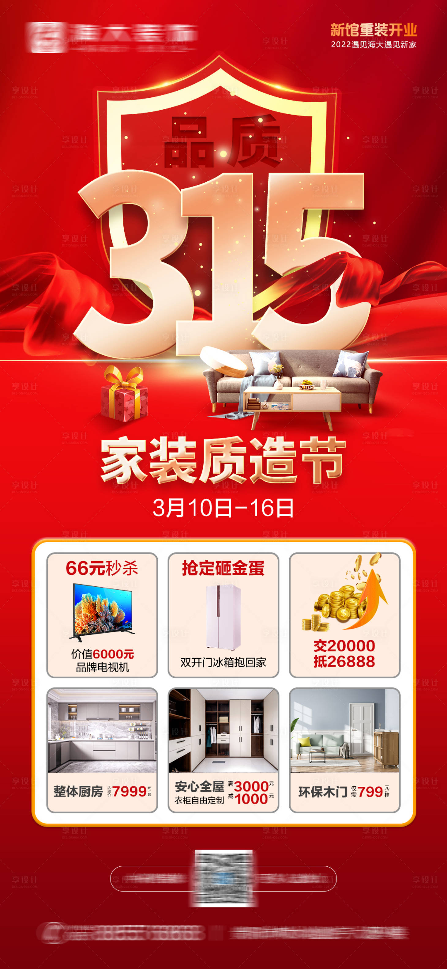 源文件下載【享設(shè)計(jì)】搜索編號(hào)：43670008832062606【315消費(fèi)者權(quán)益日海報(bào)】