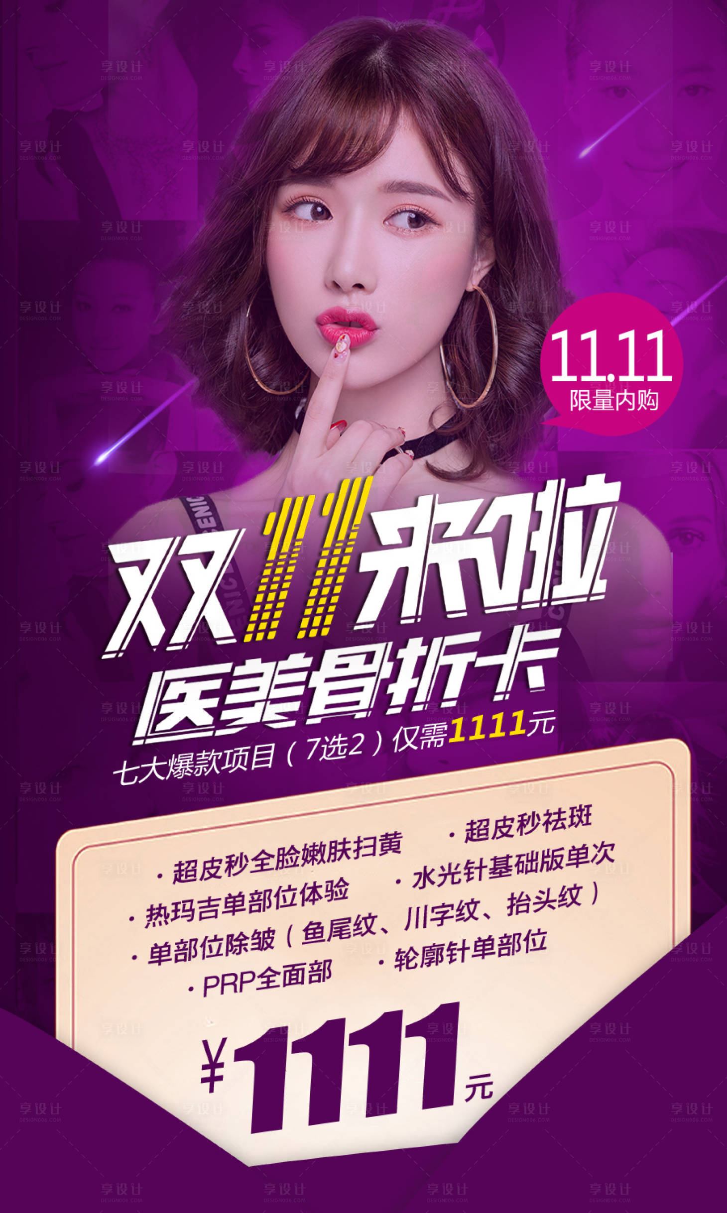 源文件下载【享设计】搜索编号：13550008991863107【双11来拉海报】
